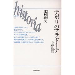 �i�|���̃}���h�[�i�\�C�^���A�ɂ�����u��v�Ƃ͉��� (historia)