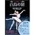白鳥の湖 SWAN LAKE 新国立劇場バレエ団オフィシャルDVD BOOKS (バレエ名作物語 Vol. 1)