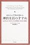あなたに平和が訪れる禅的生活のすすめ―心が安らかになる「気づき」の呼吸法・歩行法・瞑想法