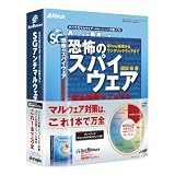 SGアンチマルウェア ガイドブック付き