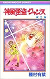 2 (Kamikaze Kaitou Jeanne) (in Japanese)