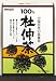 100%杜仲茶 3g×30包 (3入り)