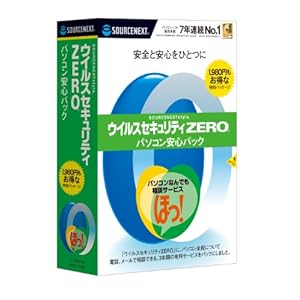 【クリックでお店のこの商品のページへ】ウイルスセキュリティZERO パソコン安心パック