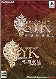 S.Y.K �c�C���p�b�N (�u�T�C������u���}�C�h�Z�b�g�v����)