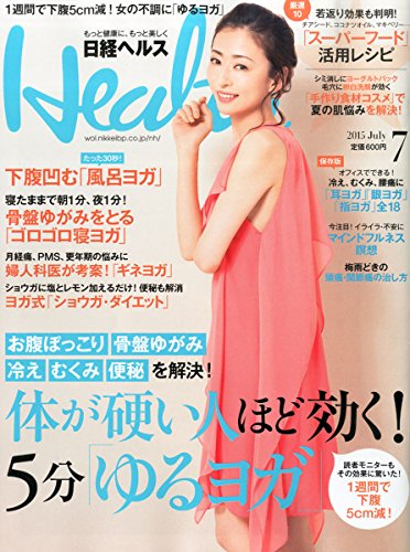 日経 Health (ヘルス)2015年7月号
