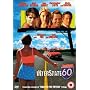 Interstate 60 [2002] [DVD]