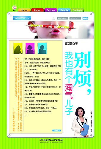 别烦，我也有个淘气儿子
 (Don't Be Upset, I Also Have a Naughty Son ) (Chinese Edition)