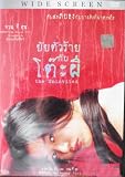 The Uninvited (2003) Soo-youn Lee Korean Thriller (Eng Subs)
