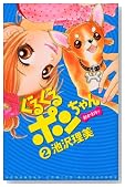 ���邮��|������񂨂����b 2�� (�u�k�ЃR�~�b�N�X�t�����h B)