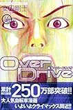 Over　Drive（16） (少年マガジンコミックス)-