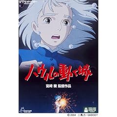 ハウルの動く城