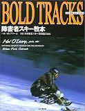 障害者スキー教本―BOLD TRACKS日本版