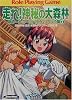 走れ!神秘の大森林―新ソード・ワールドRPGリプレイ集〈7〉 (富士見ドラゴンブック)