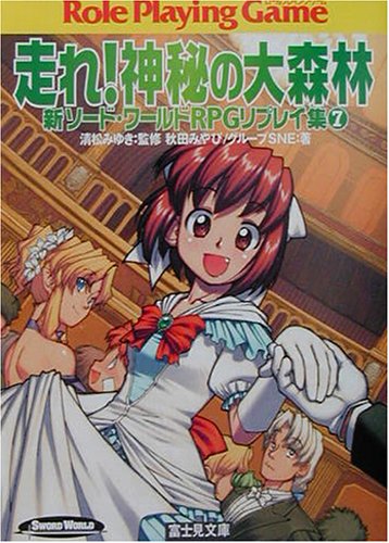 Cover image : 走れ！神秘の大森林―新ソード・ワールドRPGリプレイ集〈7〉 (富士見ドラゴンブック)
