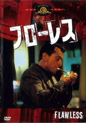フローレス ロバート・デ・ニーロ フィリップ・シーモア・ホフマン バリー・ミラー