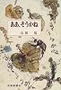 ああ、そうかね (日本エッセイスト・クラブ賞受賞)