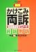 司法試験 かけこみ両訴―答案構成型サブノート 民訴・刑訴〈平成16年改正対応版〉