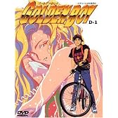 ゴールデンボーイ D-1 [DVD]