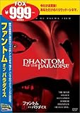 ファントム・オブ・パラダイス [DVD]