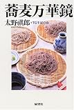 蕎麦万華鏡 画像