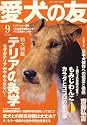 愛犬の友 2006年 09月号 [雑誌]