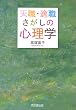 �V�E�E�K�E�������̐S���w (DO BOOKS)