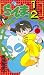 First Edition! Japanese Shonen Sunday Comics Ranma 1/2 #1 in Japanese (1)