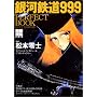 ��͓S��999 PERFECT BOOK�\TV�ŃA�j���S113�b+SP3�b���ׂĂ�O���� (�ʍ��� (708))