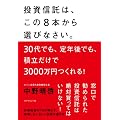 投資信託は、この８本から選びなさい。