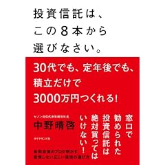 投資信託は、この8本から選びなさい。