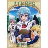 メイドRPG