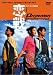 恋戦。 OKINAWA Rendez-vous [DVD]