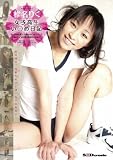 女子校生い○め日記 椎名りく [DVD]