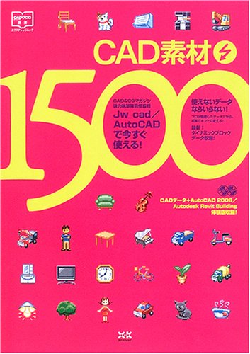 Cover image : Jw_cad/AutoCADですぐ使える CAD素材1500 (エクスナレッジムック―CAD&CG選書)