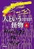 人という怪物<上> (混沌の叫び3) (混沌の叫び 3)