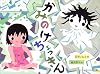 かみのけちょっきん(こどものとも絵本)