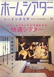 ホームシアター 2007年 06月号 [雑誌]