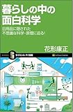 書評 暮らしの中の面白科学 by 明るい空