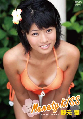 野元愛