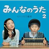みんなのうた2(初回盤)(全曲PV収録DVD付)