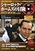 シャーロック・ホームズの冒険DVD BOOK vol.4 (DVD付) (宝島MOOK)でAmazonアフィリエイトツール