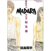 MADARA転生編―魍魎戦記摩陀羅 (角川コミックス・エース―田島昭宇MADARA完全コレクション)