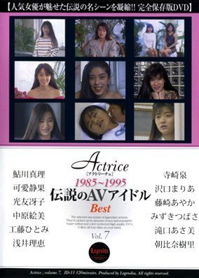 アクリーチェ 蘇る伝説の女優たち Vol.7 【ZD-11】 [DVD]