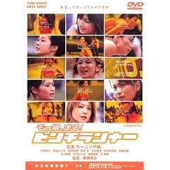 ピンチランナー [DVD]