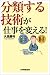 分類する技術が仕事を変える!