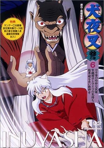 犬夜叉 参の章 6 [DVD]