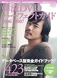 韓流DVDパーフェクトガイド 2006-2007 (ぴあMOOK)
(ぴあ)