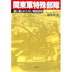 Kantogun tokushu butai: Yami no homurareta taiso seiei butai