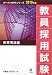 教員採用試験 教育用語集 (オープンセサミシリーズ)