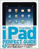 iPad PERFECT GUIDE